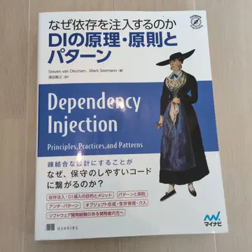 Dependency Injection 원칙 원칙과 패턴