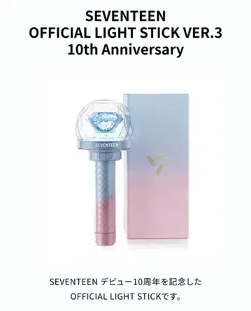 SEVENTEEN 응원봉 10주년