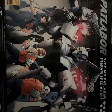1/35 MG PATLABOR INGRAM 특별 세트