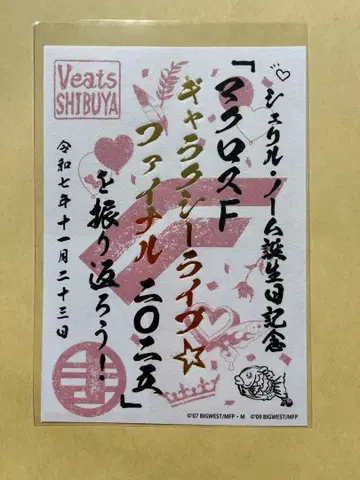 마크로스F 갤럭시 라이브 셰릴 놈 탄생 기념 고슈인