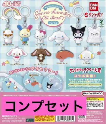 산리오 캐릭터즈 올스타즈 Part.2 컴프 세트