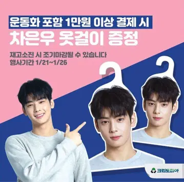 차은우 2019 클린토피아 콜라보 행거