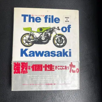 The file of Kawasaki 1962-1976