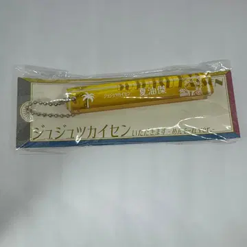 주술회전 게토 스구루 룸키풍 키링 멘소레