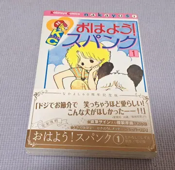 미개봉 새상품 KC 나카요시 60주년 기념판 [ 오하요 스팡크 1 ]