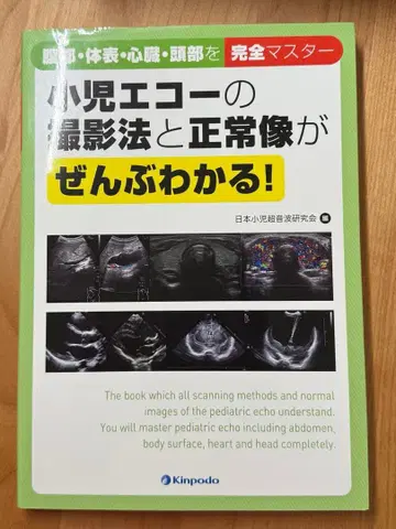 소아 에코 참고서