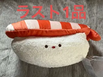[ 새상품 미사용 ] 초밥 모양 봉제 인형 쿠션 새우