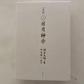 일월신지 상권 하권 세트