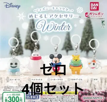 디즈니 캐릭터 메지루시 액세서리 제로 나이트메어 4개 세트