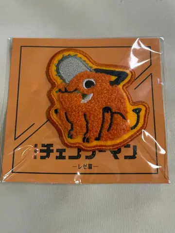 체인소 맨 서점 한정판 포치타 상량 자수 배지 미사용 새상품