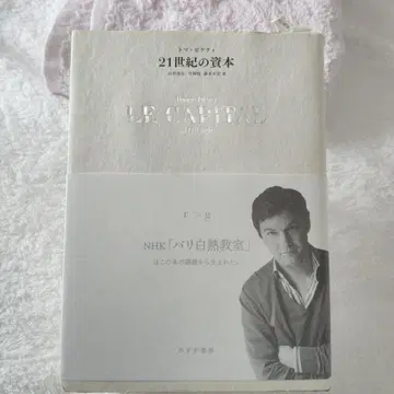 21세기 자본 토마 피케티 저