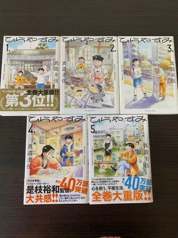 히라야스미 1~5권 세트