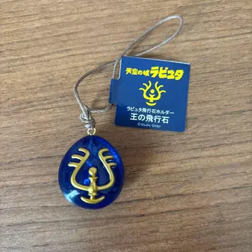 천공의 성 라퓨타 비행석 아크릴 키링