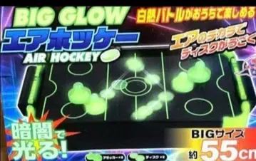 BIG GLOW 에어 하키 약 55cm