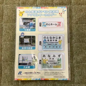 포켓몬 역명 아크릴 키링 세트