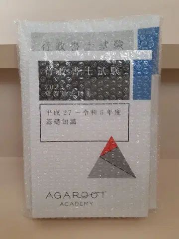 [새상품] 행정서사 아가루트 2025 기초지식 단답과거문제집 4권 세트