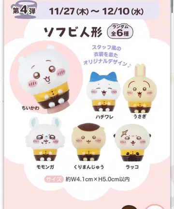 코코스 x 치이카와 (먼작귀) 소프트 비닐 인형 6종 컴프 세트