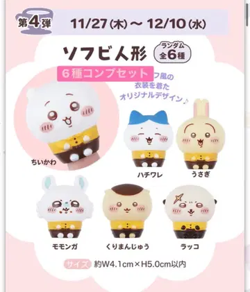 코코스 x 치이카와 (먼작귀) 소프트 비닐 인형 6종 컴프 세트
