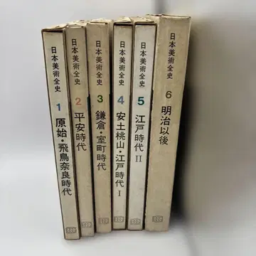 일본 미술 전사 전 6권 세트