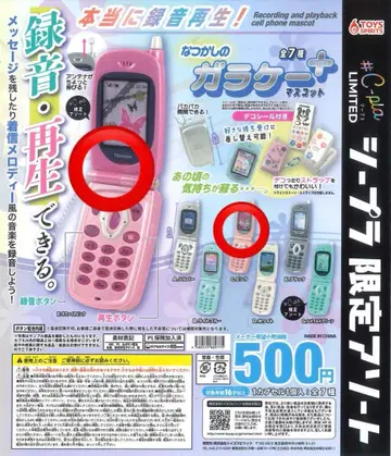 그리운 옛날 휴대폰 마스코트+