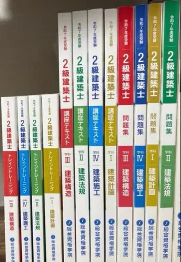 레이와 7년도 2급 건축사 텍스트 문제집 토레토레