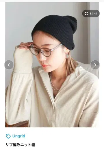 Ungrid 리브 니트 모자 블랙