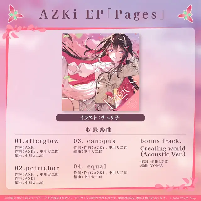 [홀로라이브 공식]AZKi (아즈키) 활동4주년 기념 EP (앨범)