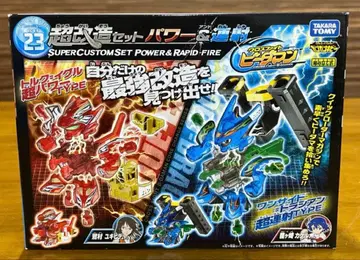 타카라토미 크로스 파이트 비다맨 CB-23 초개조 세트 파워&연사