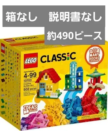 박스 없음! LEGO CLASSIC 10703 약 500 피스
