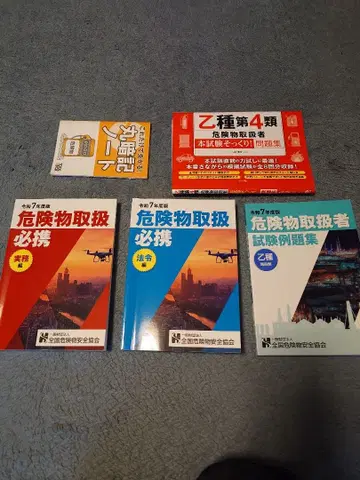 위험물 취급자 시험 대책 세트