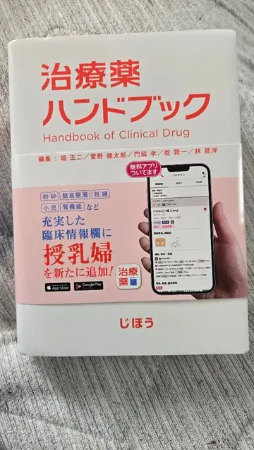 치료약 핸드북 2025