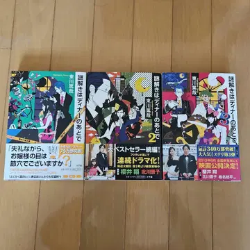 수수께끼 풀이는 디너 후에 시리즈 3세트