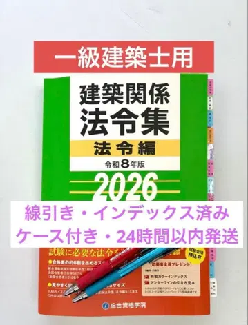 건축 관계 법령집 법령편 레이와 8년판 2026년