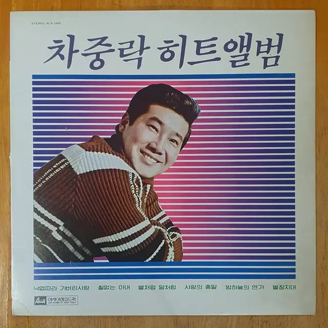차중락 히트앨범 LP 레코드