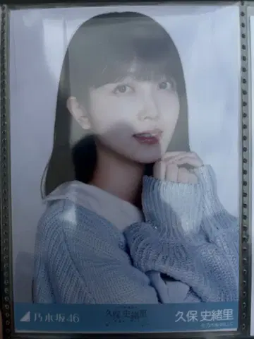 노기자카46 쿠보 시오리 브로마이드 카라 부착 코디 요리