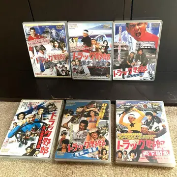 트럭 야로 DVD 전권 10권 스가와라 분타