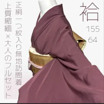 고급 크레이프 원단 순수 실크 하나 문양 무지 호몬기 풀세트 고급 와인색