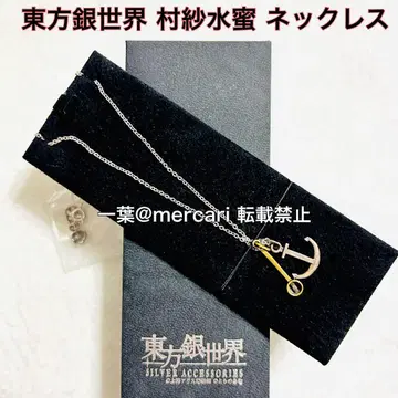 동방 은세계 목걸이 무라사 미나츠 한정판 동방 시리즈 동방 Project