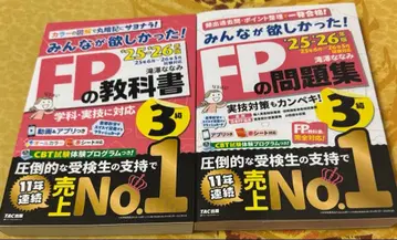 2025 2026년판 모두가 원했던! FP 교과서 문제집 세트 3급