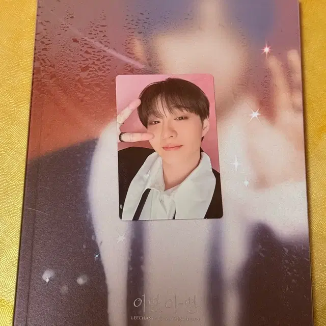 이창섭 이별앨범 및 포카