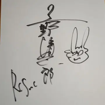 RC 이마와 키요시로 사인 색지