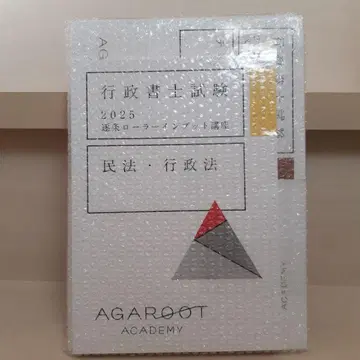 [새상품] 행정서사시험 2025 AGAROOT ACADEMY 3권 세트