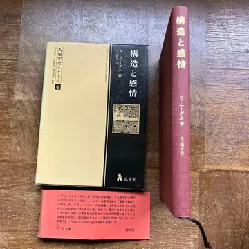 구조와 감정 인류학 세미나 4 R 니덤 저