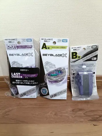 [ 미개봉 새상품 ] 베이블레이드 X A상 B상 라스트 원 세트