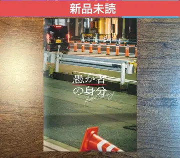 어리석은 자의 신분 팜플렛