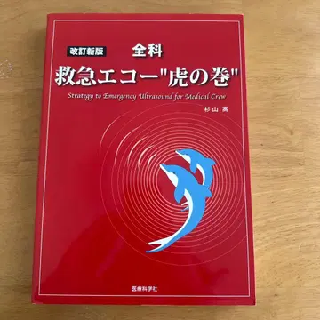 전과 응급 에코 호랑이 족보