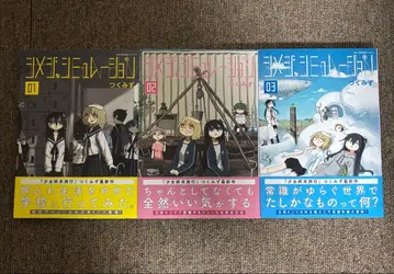 시메지 시뮬레이션 1~3권 츠쿠미즈