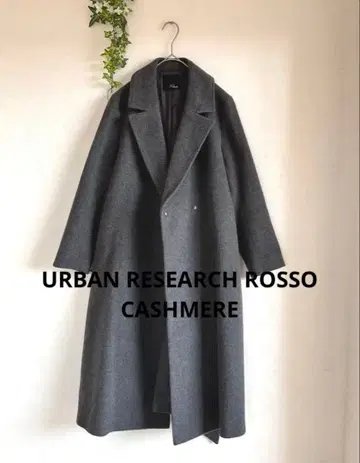 새상품급 URBAN RESEARCH ROSSO 울 캐시미어 코트