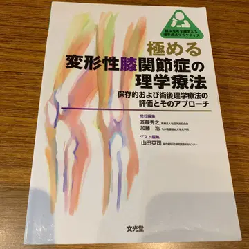 극심한 퇴행성 고관절증의 물리치료