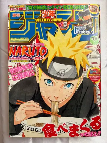 주간 소년 점프 2009년 46호 10월 26일 NARUTO 리본